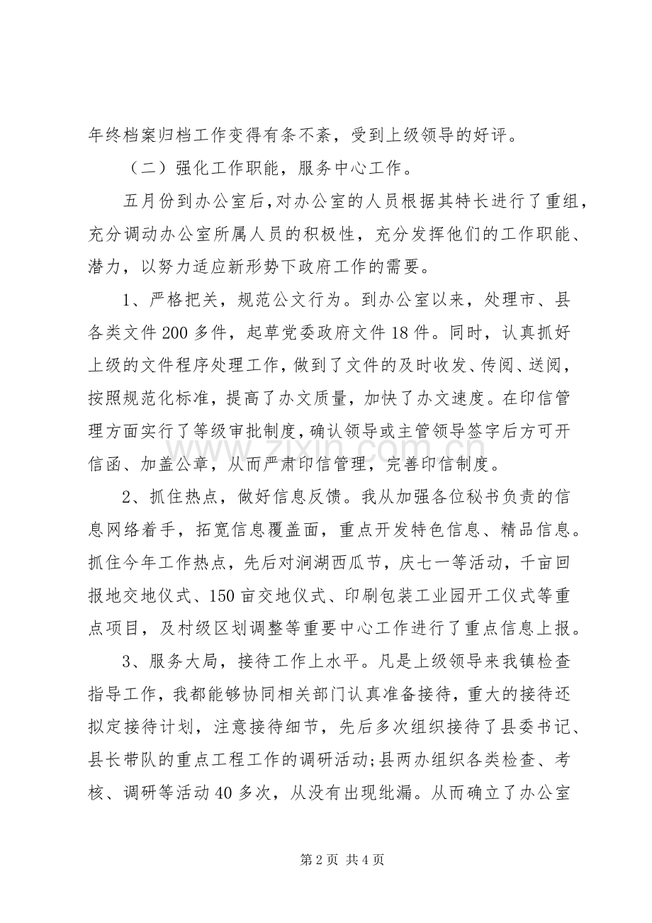 乡镇党政办主任个人自我总结 .docx_第2页