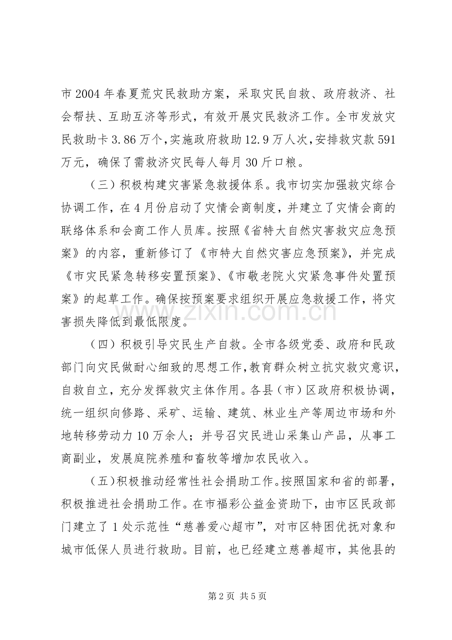 X市社会救助工作总结 .docx_第2页