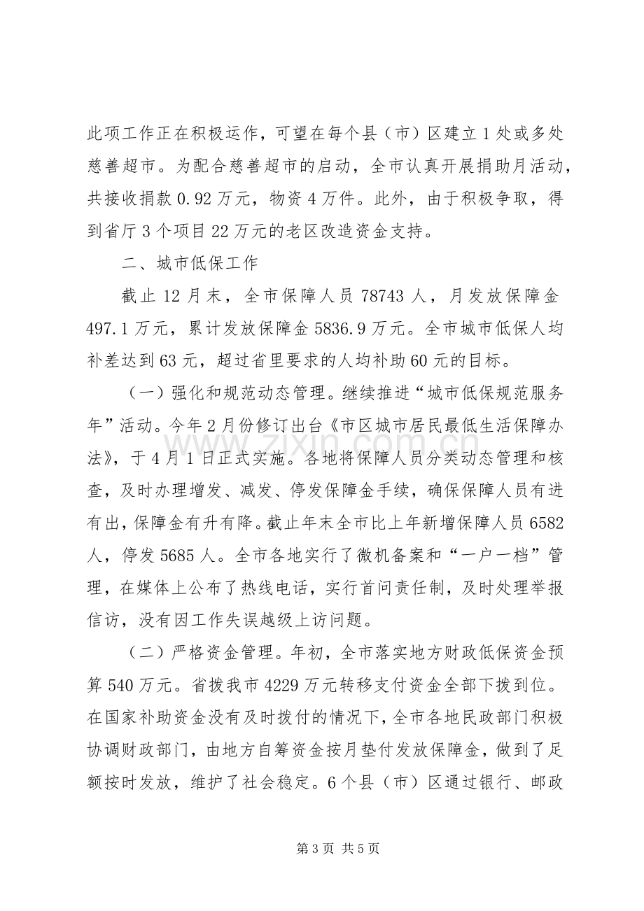 X市社会救助工作总结 .docx_第3页