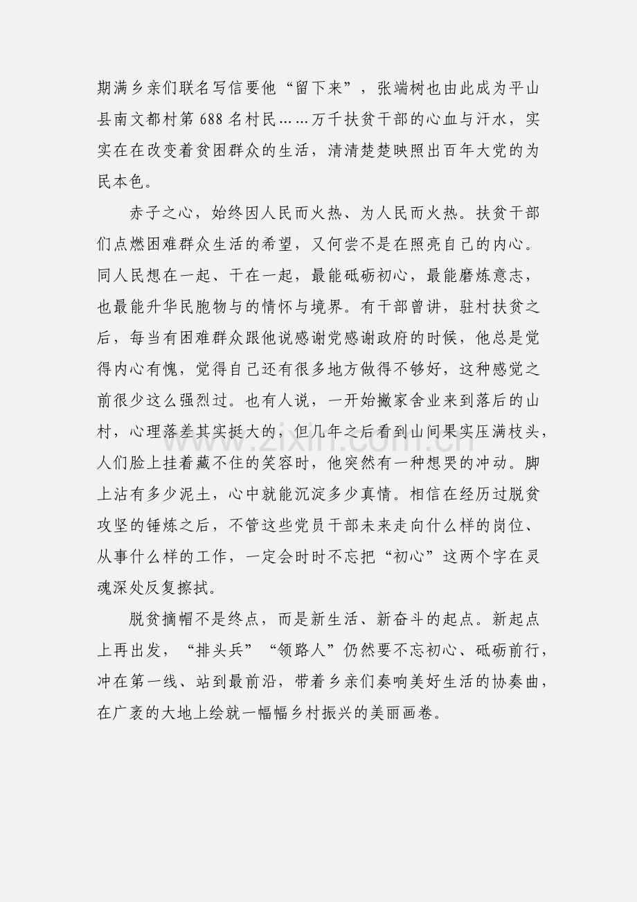 观看脱贫攻坚总结表彰大会心得体会.docx_第2页