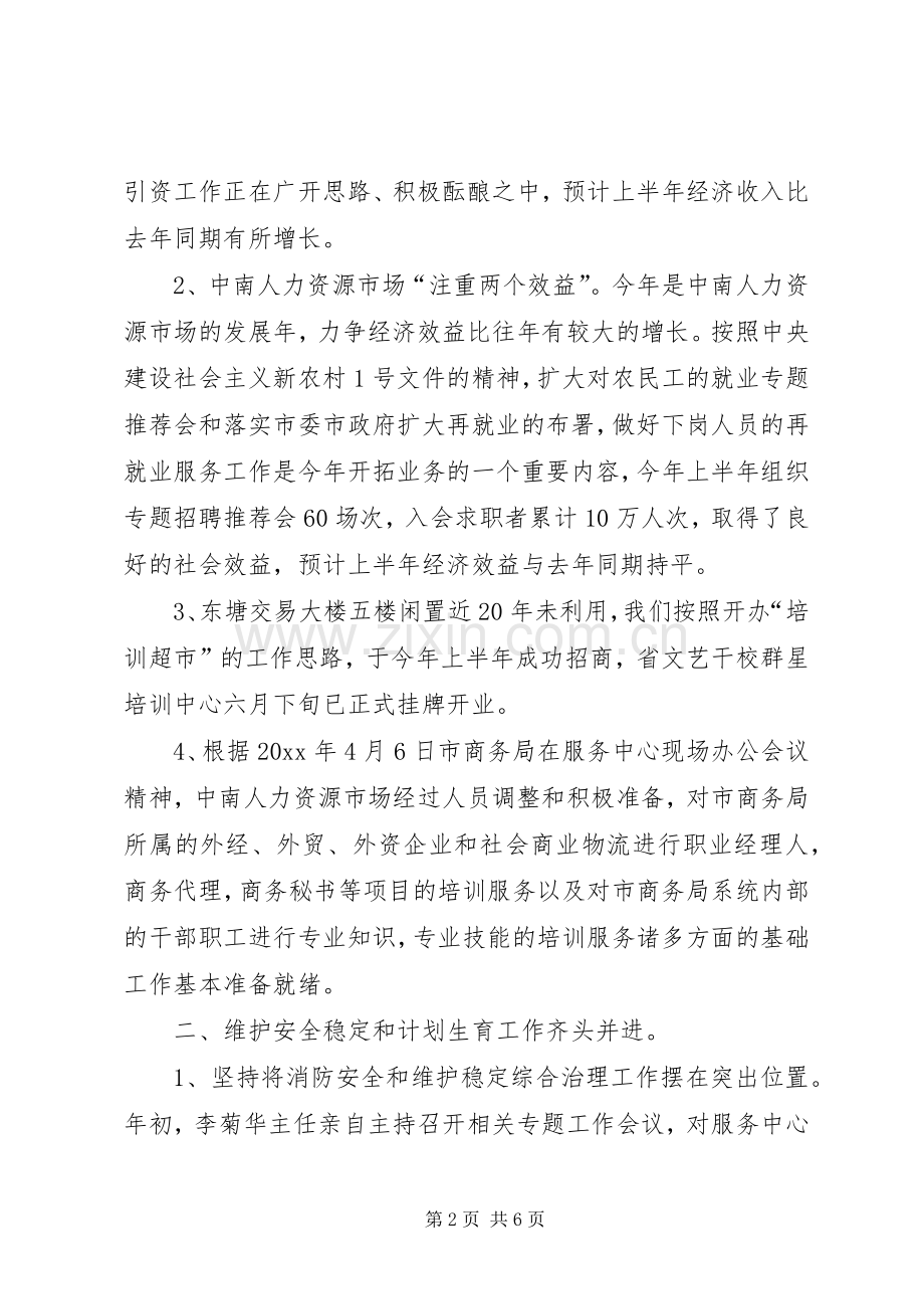 市场服务中心上半年工作总结 .docx_第2页