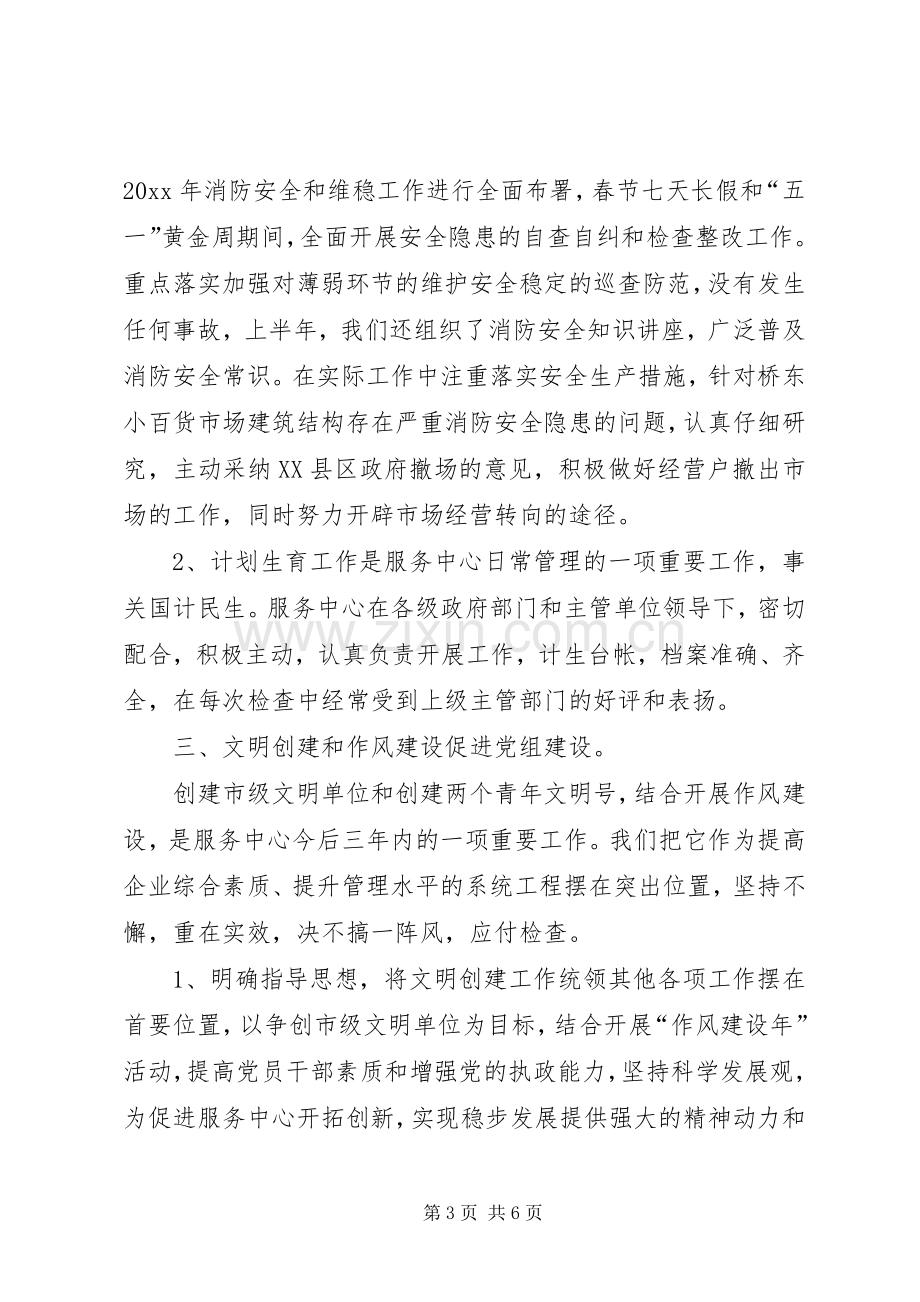 市场服务中心上半年工作总结 .docx_第3页