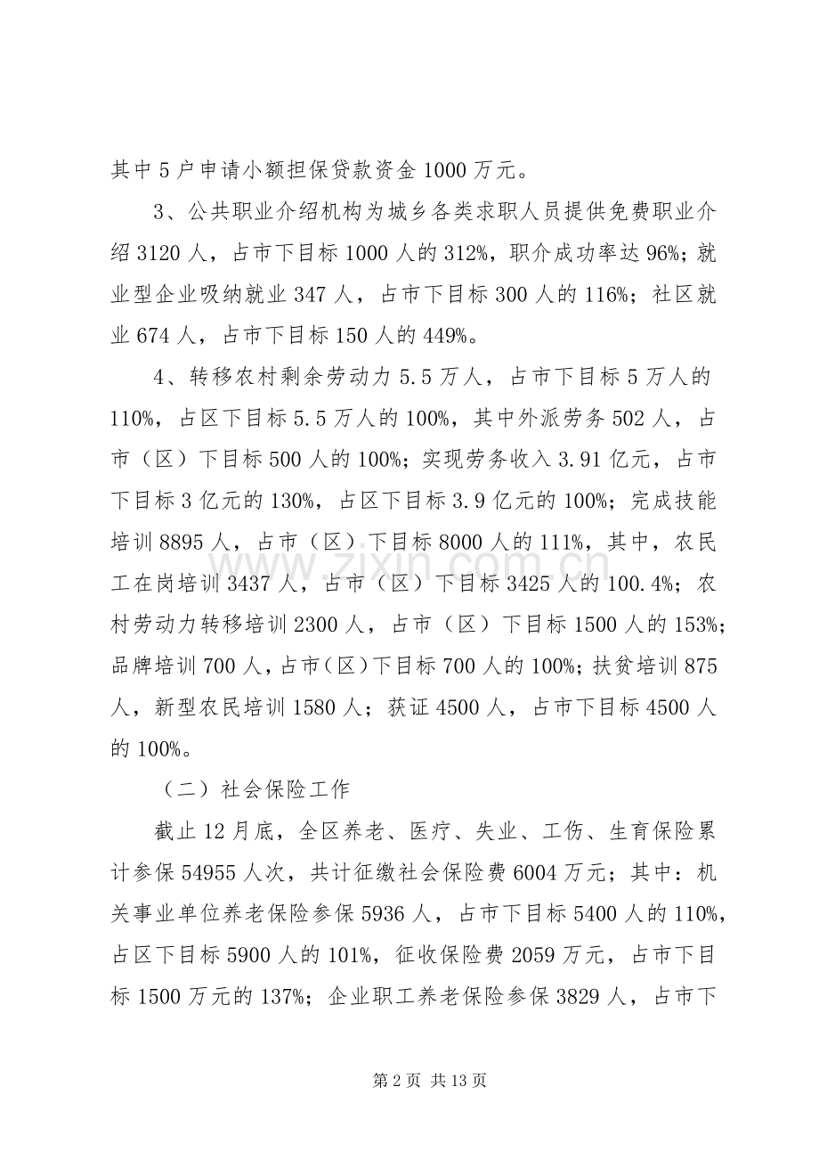 区劳动保障局工作总结范文 .docx_第2页