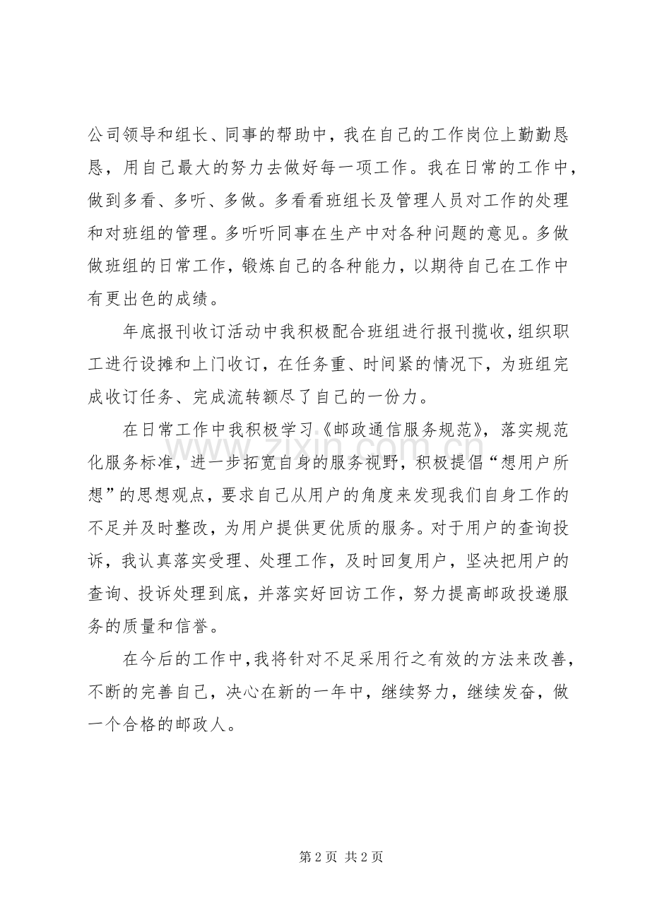 投递员个人工作总结 .docx_第2页