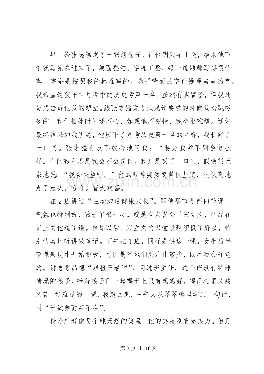 20XX年政治思想个人总结政治思想个人总结.docx_第3页