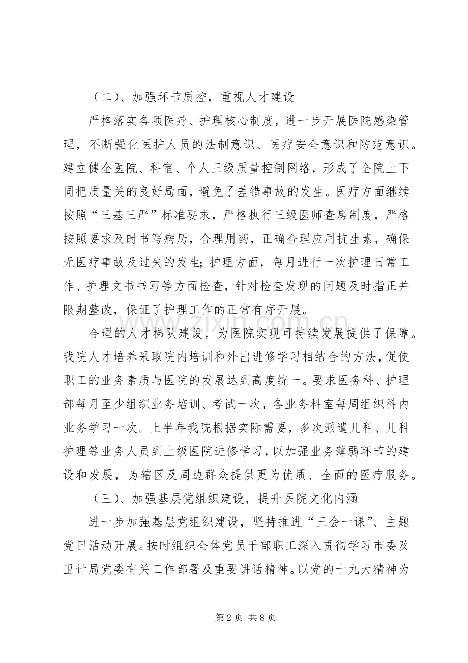 卫生院202X年半年工作总结.docx_第2页