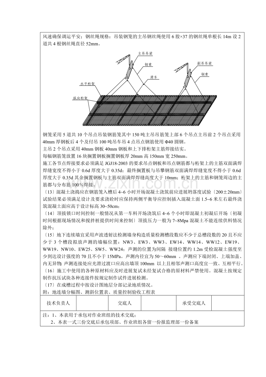 地下连续墙施工技术交底.doc_第2页