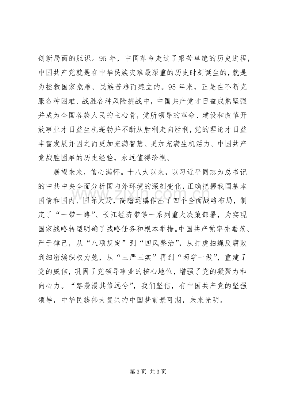 建党95周年体会心得_3.docx_第3页