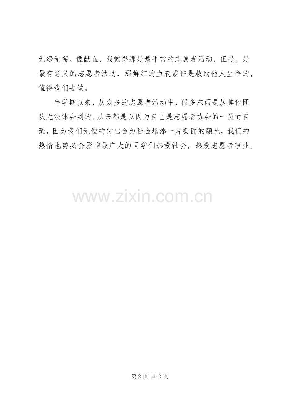 20XX年青年志愿者活动总结.docx_第2页