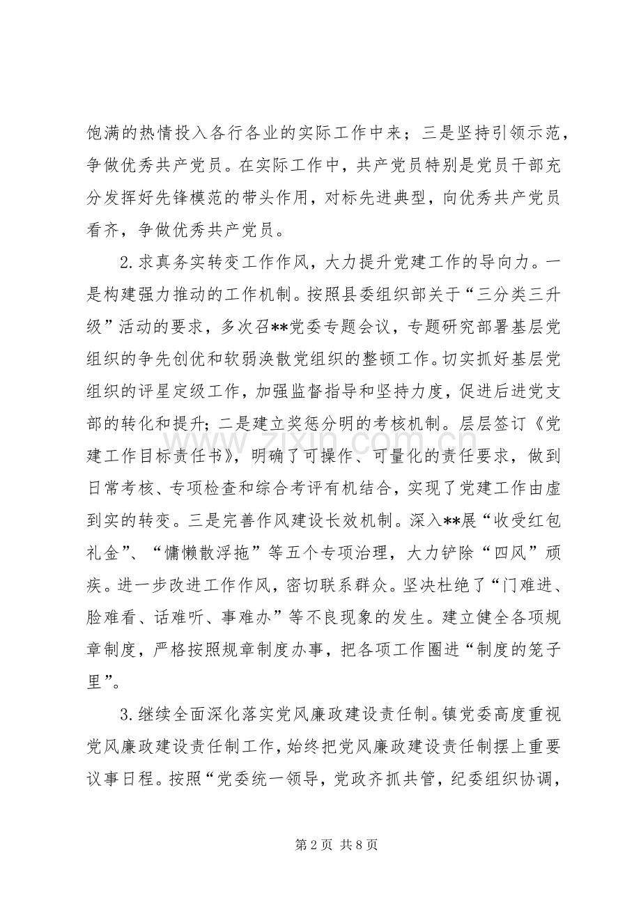 乡镇XX年上半年工作总结范文 .docx_第2页