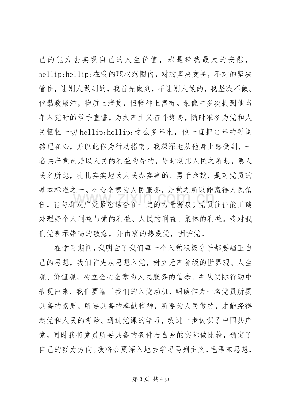 20XX年字党课学习总结.docx_第3页