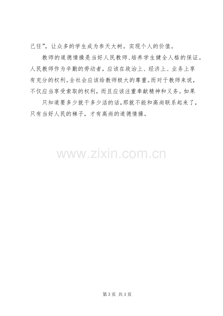 学习《教育科研能力的培养与提高》体会心得.docx_第3页