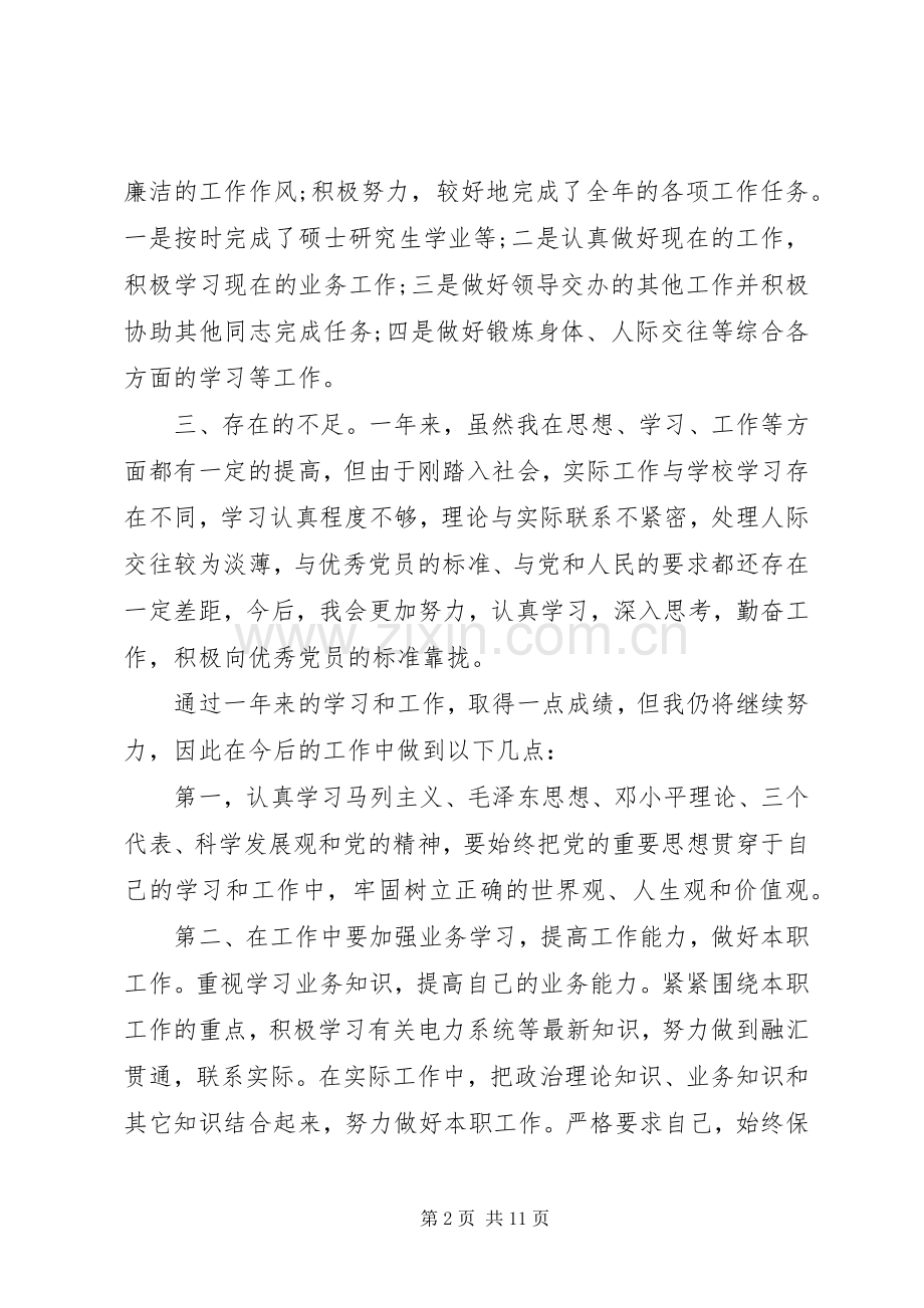 20XX年党员评议个人总结 (5).docx_第2页