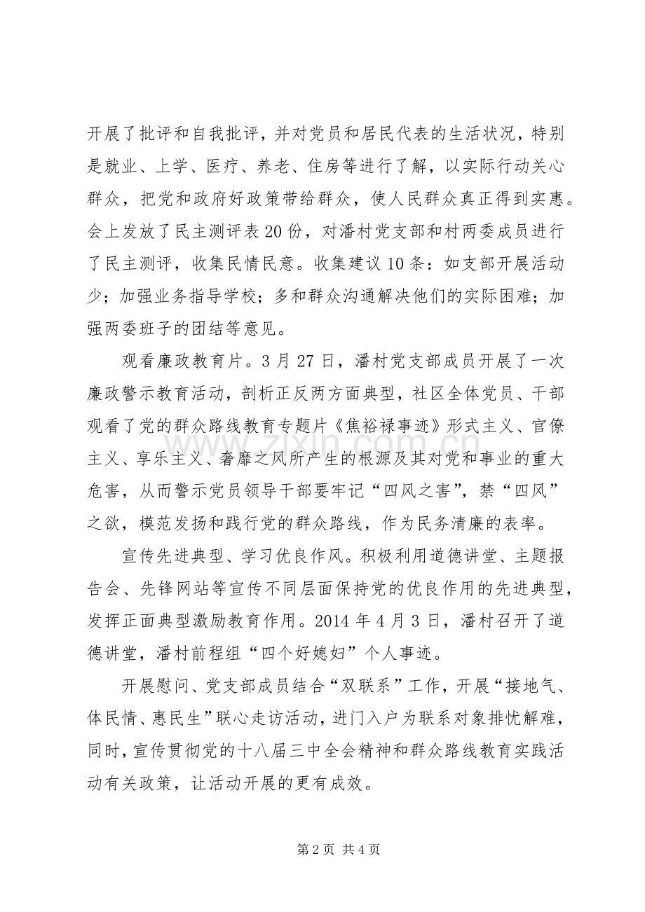 乡村党的群众路线教育实践活动工作总结 .docx_第2页