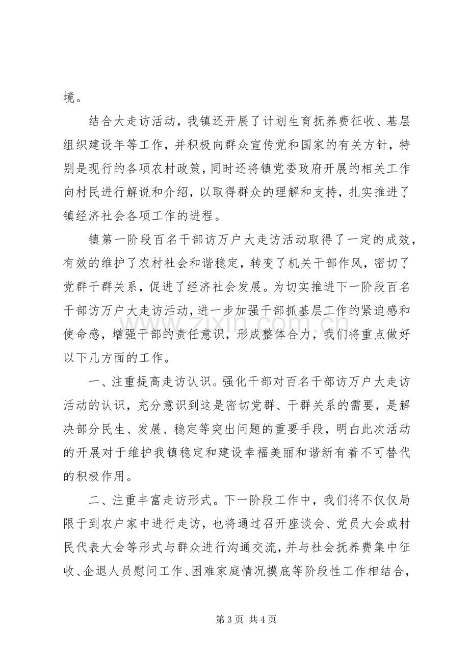 乡镇大走访活动总结 .docx_第3页