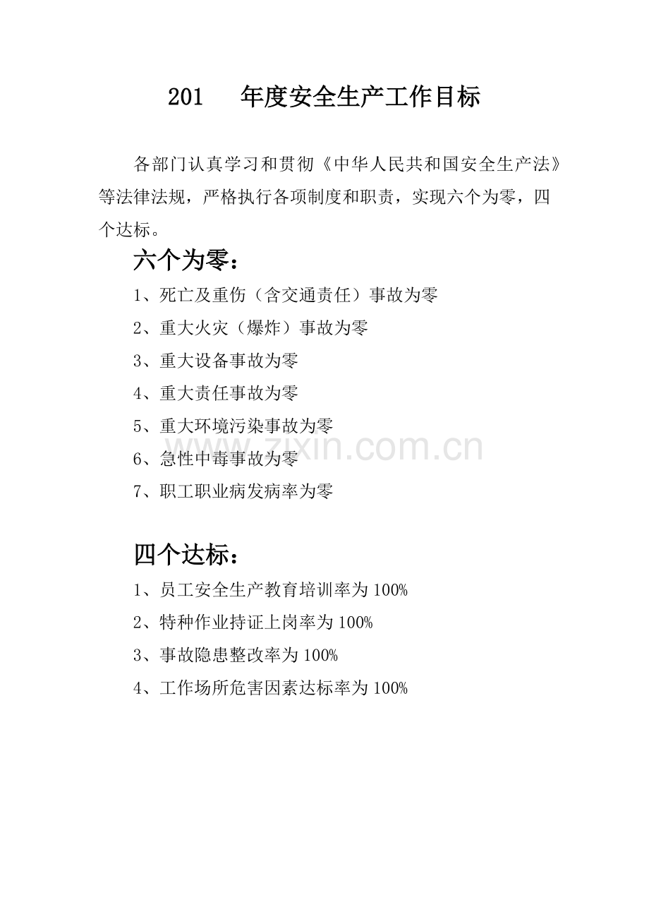 小化工企业安全标准化台帐.docx_第3页