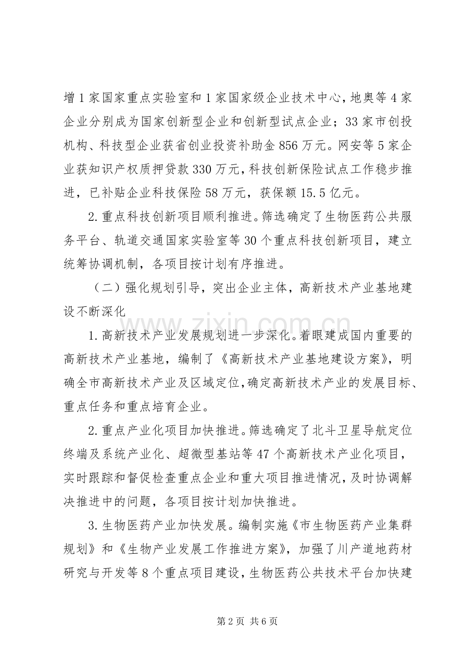 市科学技术局工作总结 .docx_第2页