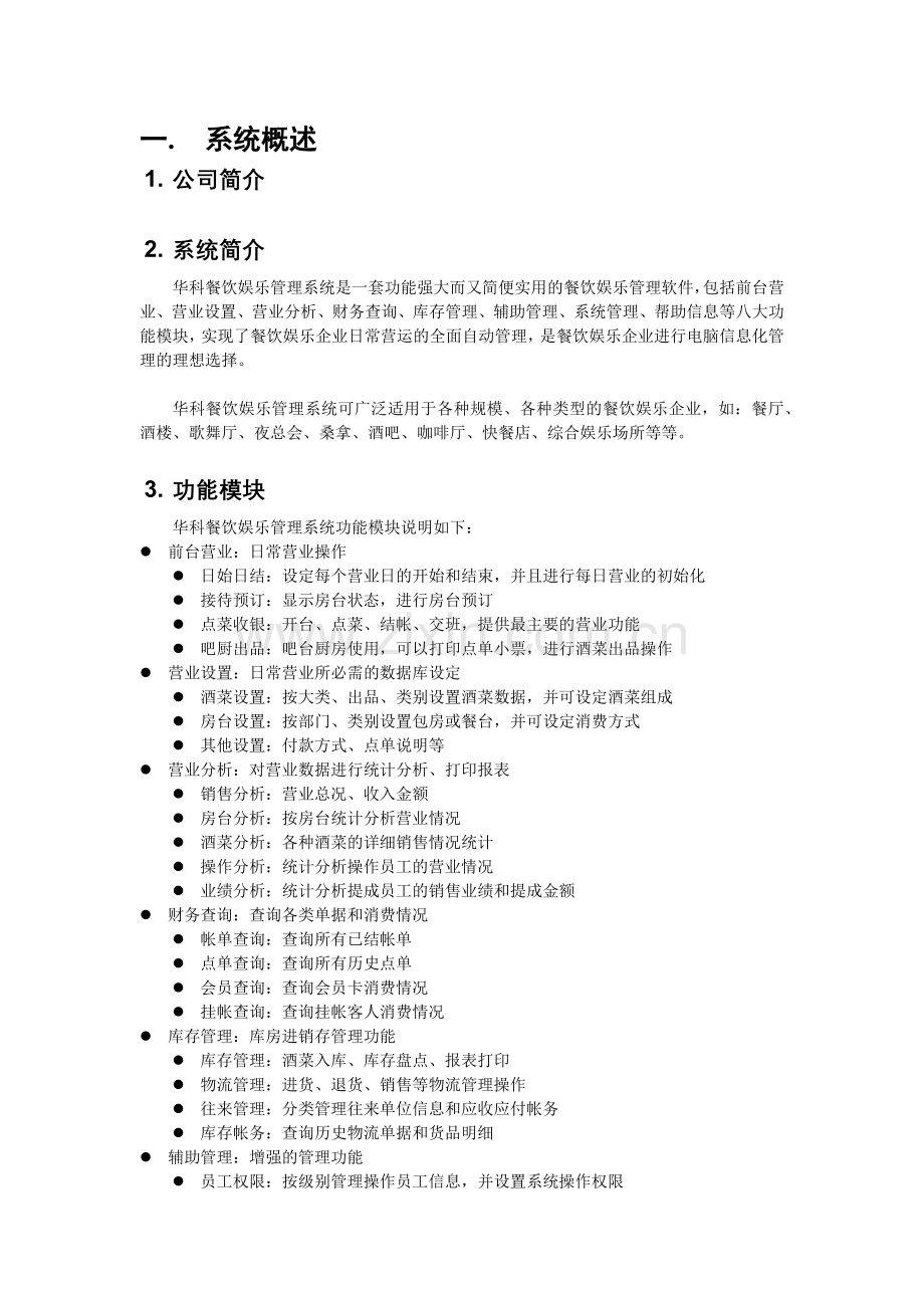 华科餐饮娱乐管理系统(1).docx_第2页