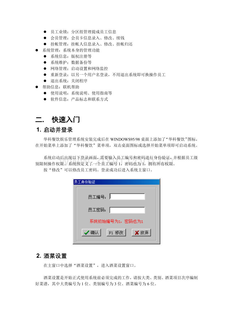 华科餐饮娱乐管理系统(1).docx_第3页