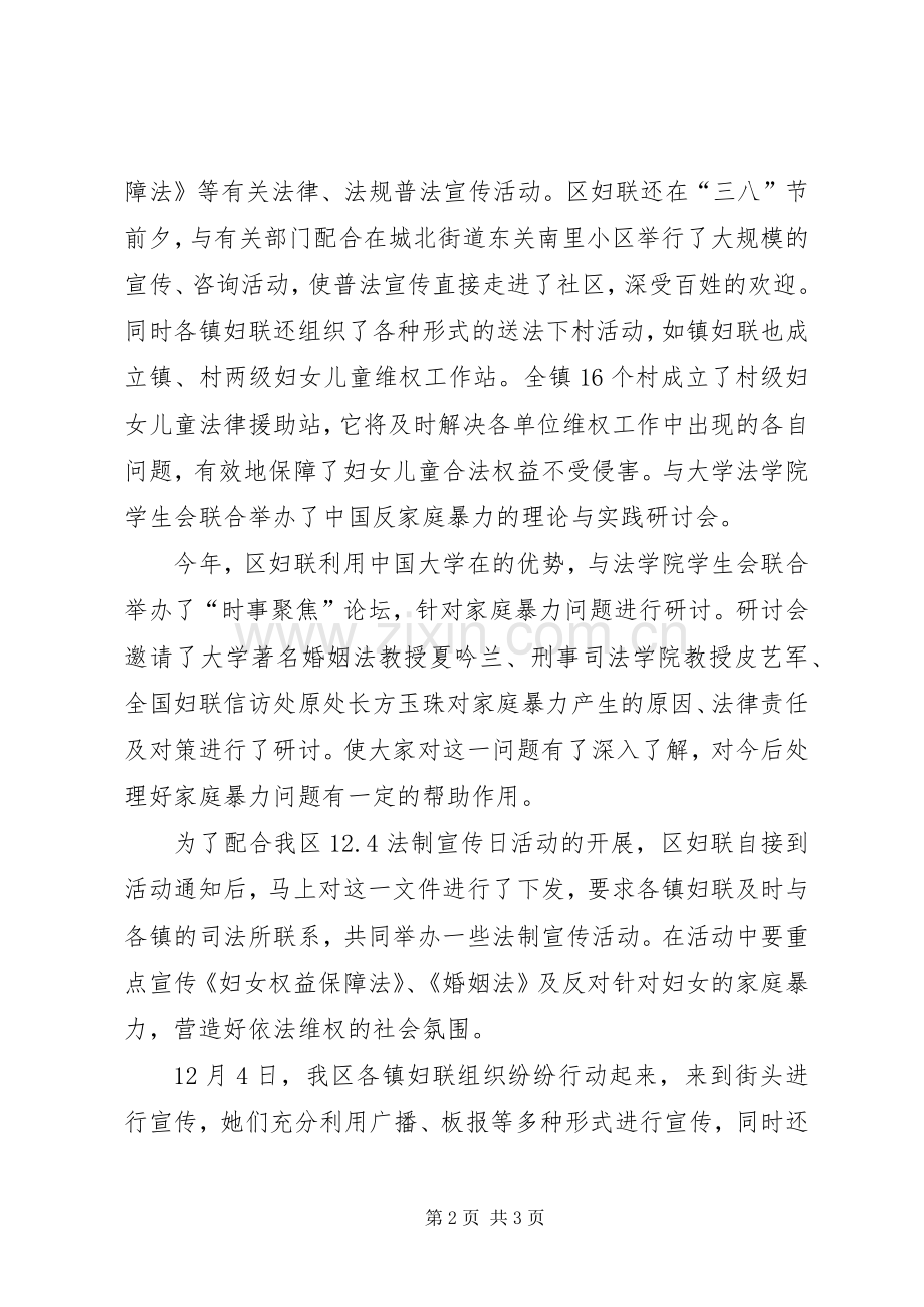 妇联年法制宣传教育工作总结 .docx_第2页