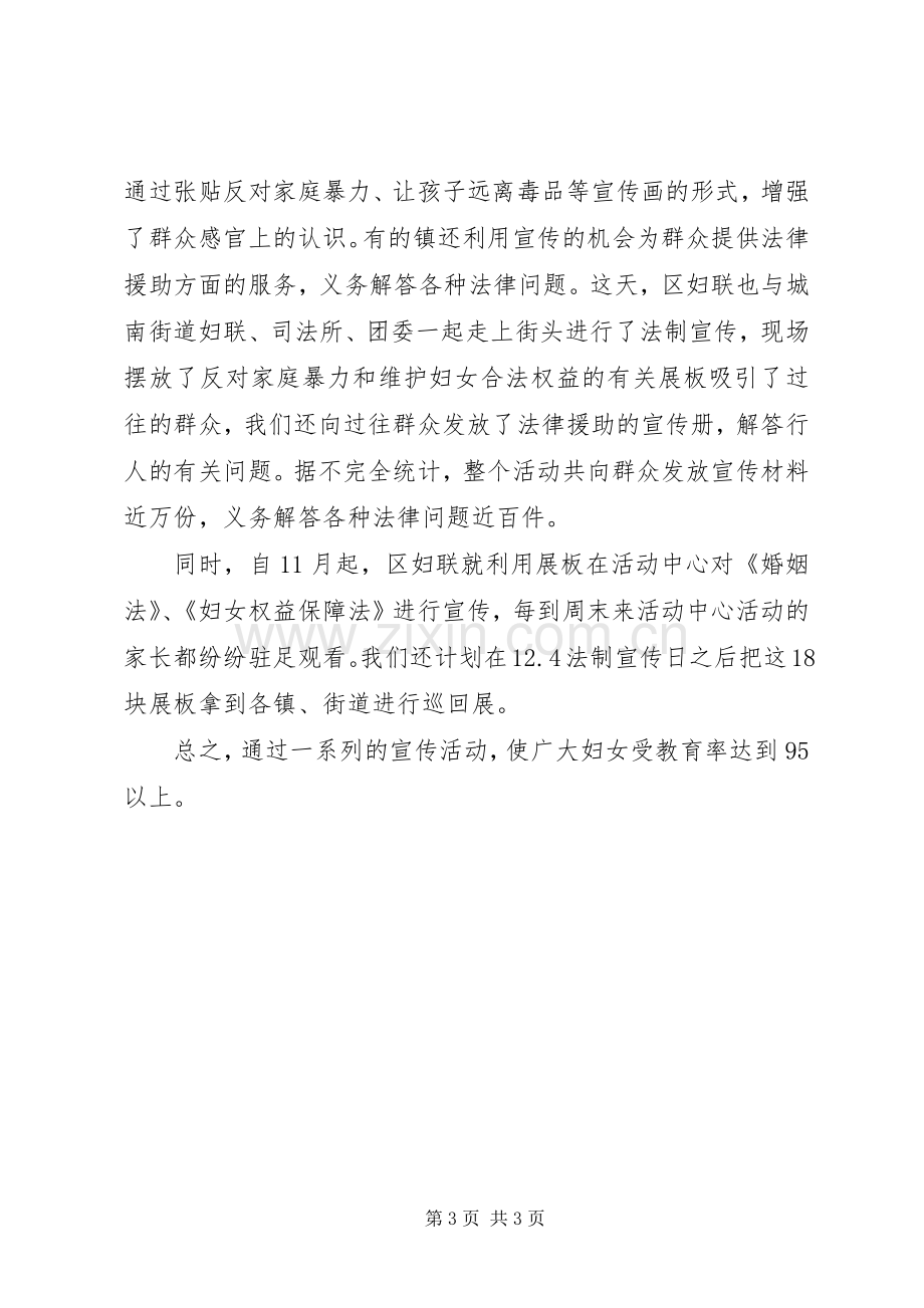 妇联年法制宣传教育工作总结 .docx_第3页