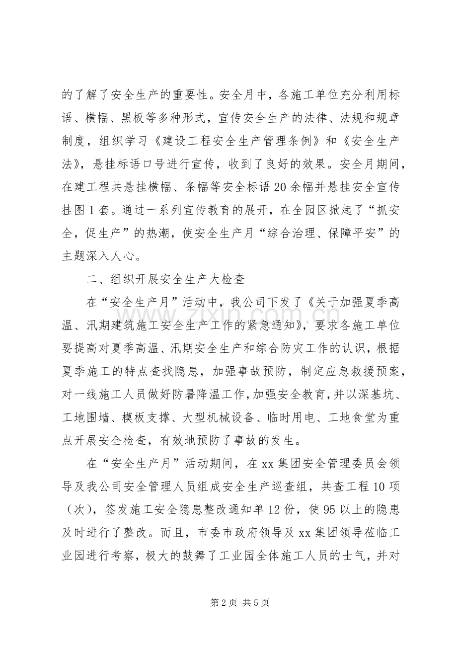 建筑公司年度安全生产月活动总结 .docx_第2页