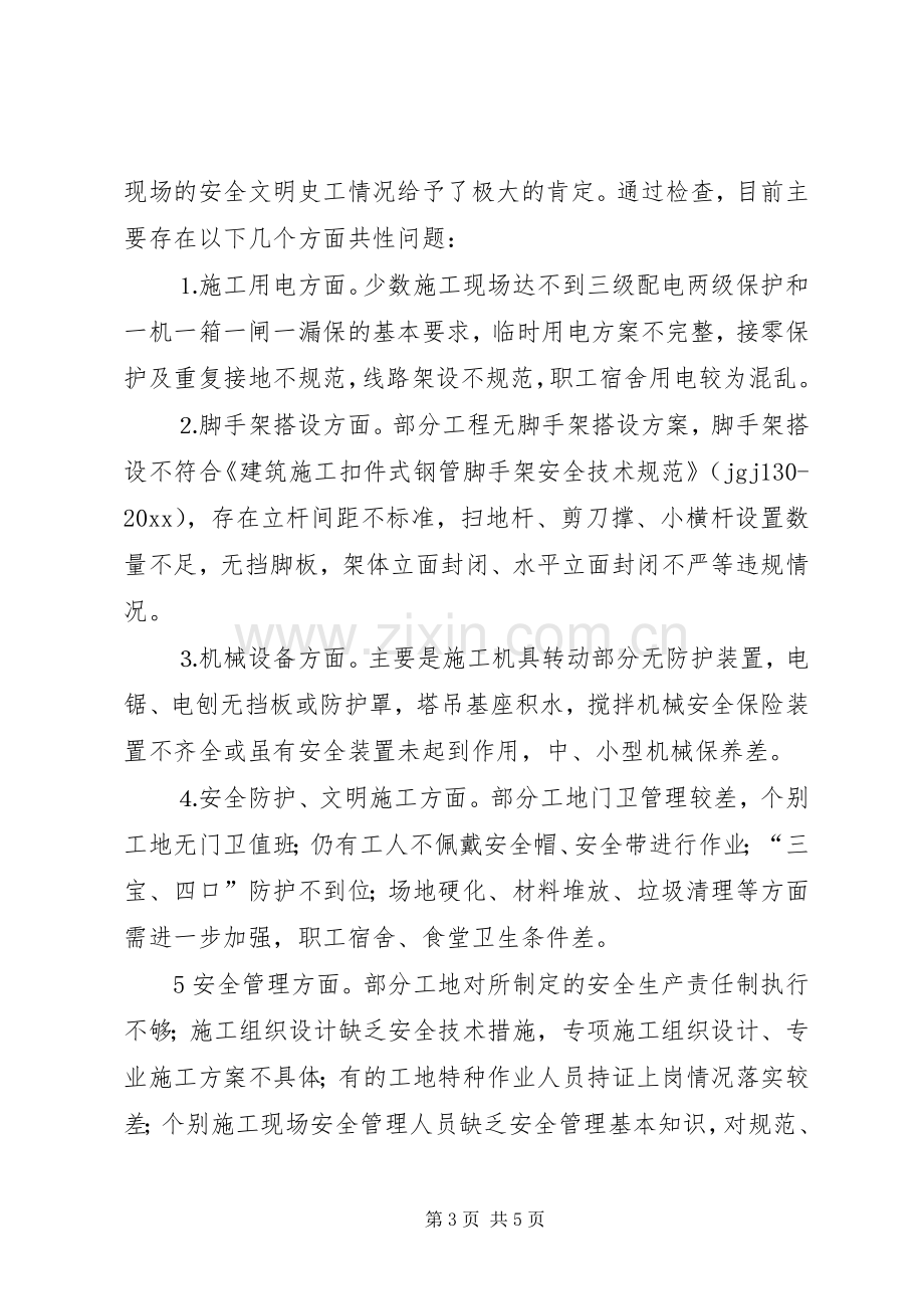 建筑公司年度安全生产月活动总结 .docx_第3页