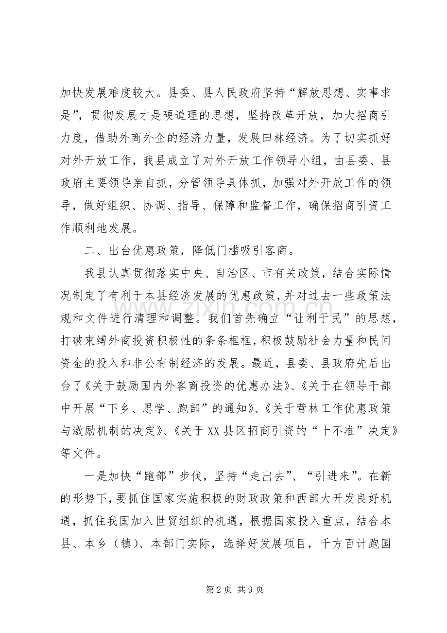 【××县对外开放工作总结】又有23个县对外开放.docx_第2页