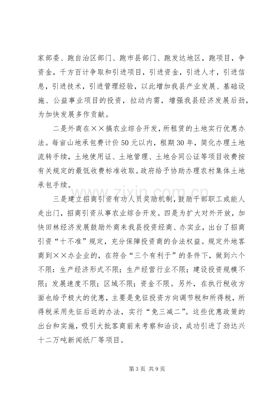 【××县对外开放工作总结】又有23个县对外开放.docx_第3页