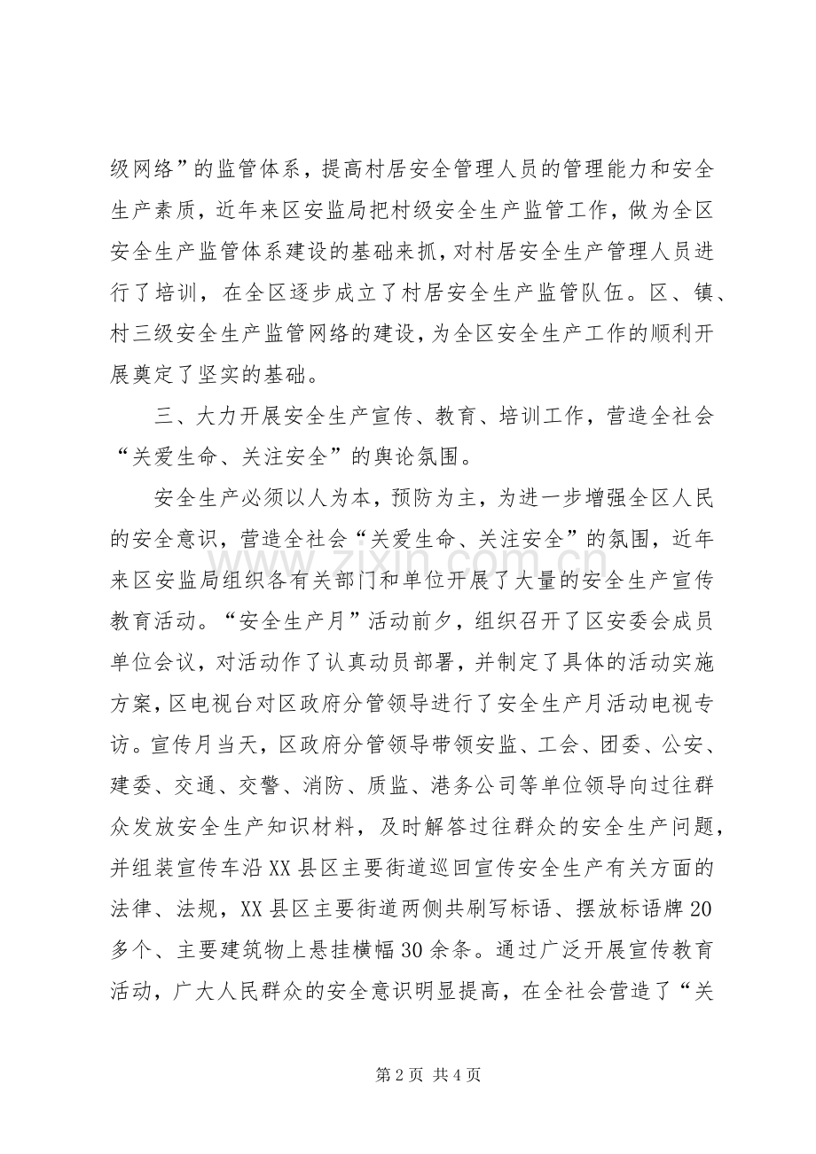 安监局两基工作总结汇报材料 .docx_第2页