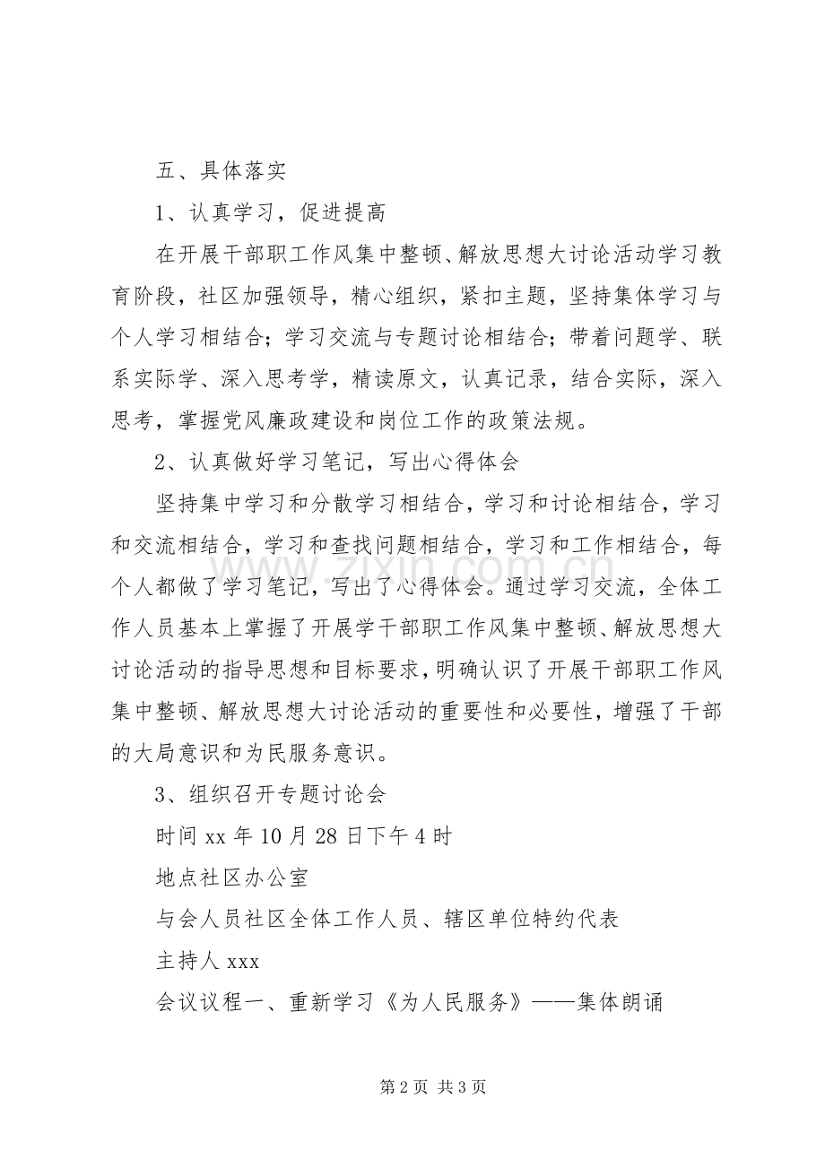 干部思想纪律作风整顿第一阶段工作总结 .docx_第2页