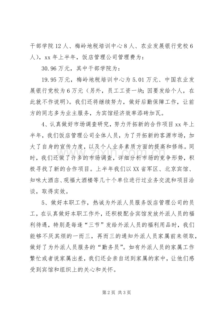 公司半年工作总结 .docx_第2页