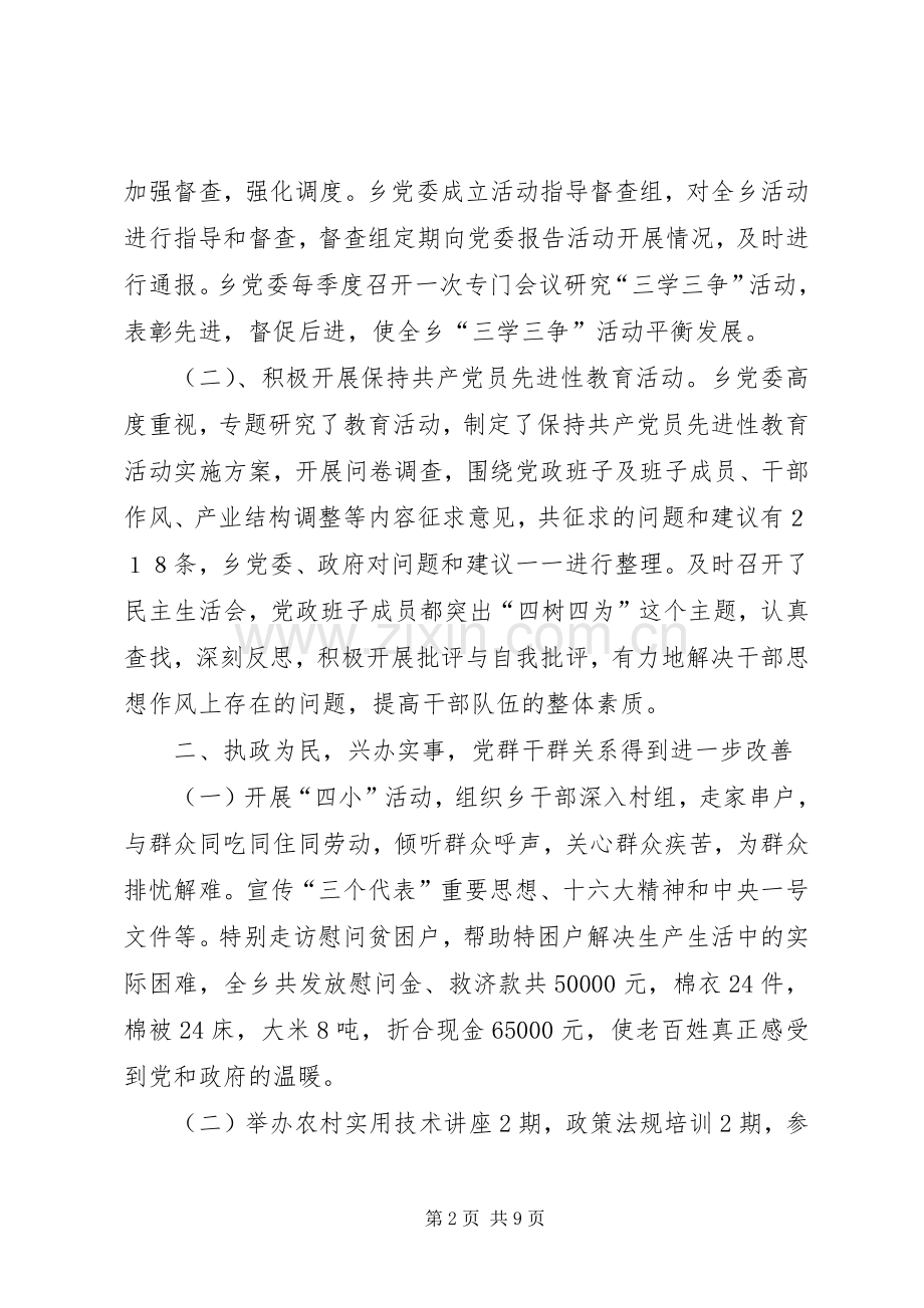 XX年X乡组织工作总结 .docx_第2页