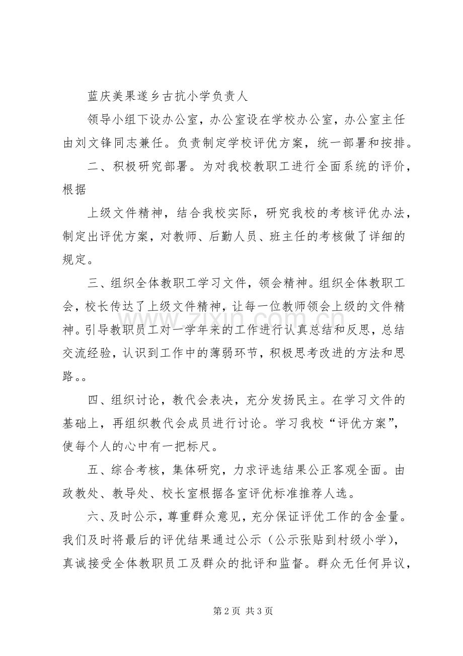 工作总结评优材料 .docx_第2页