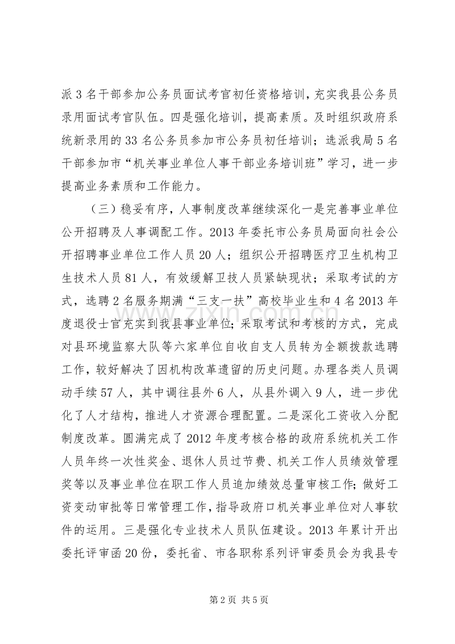 公务员局年度工作总结和明年工作思路 .docx_第2页