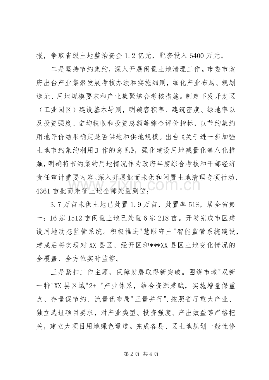 国土资源局工作总结及工作打算 .docx_第2页