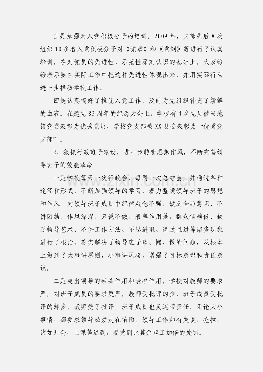 20xx年学校思想政治工作总结报告三篇.docx_第2页