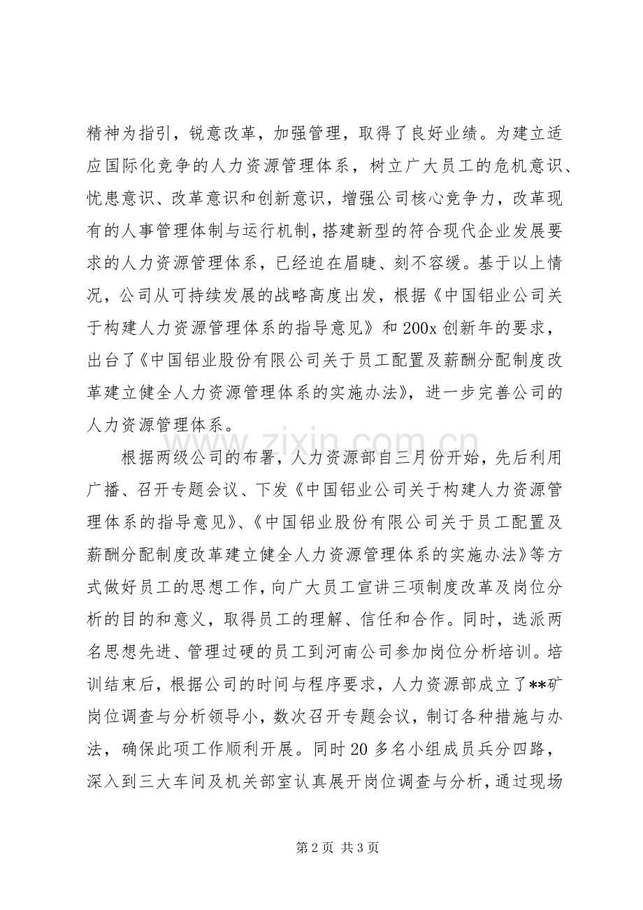 人力资源主管年度工作总结范文 .docx_第2页