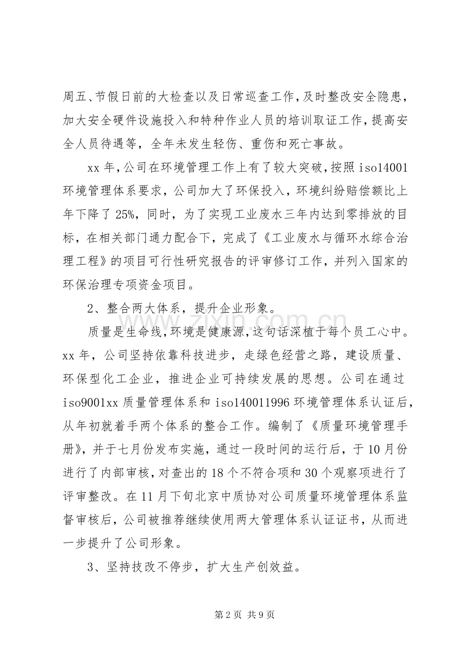 公司年度总结报告 .docx_第2页