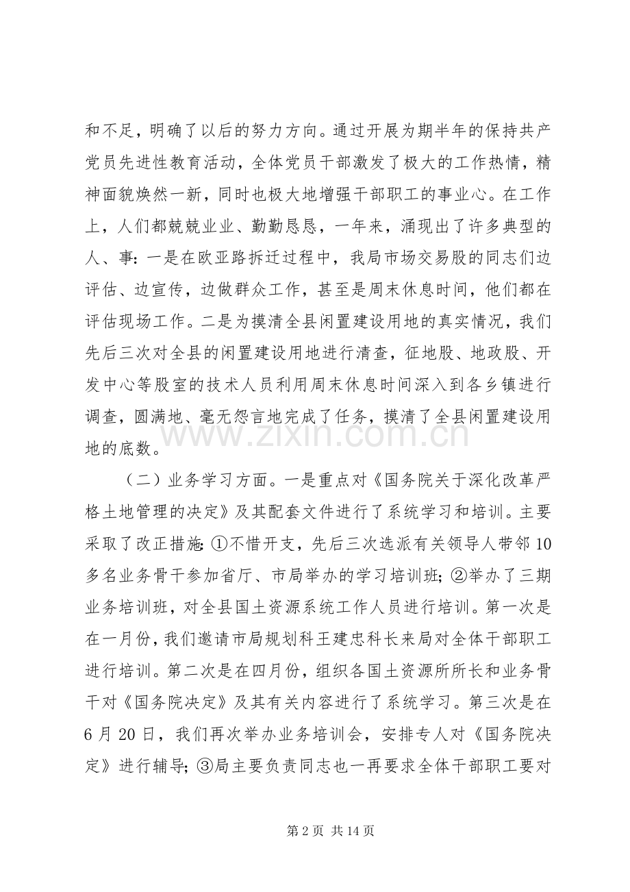 国土资源局年终总结 .docx_第2页