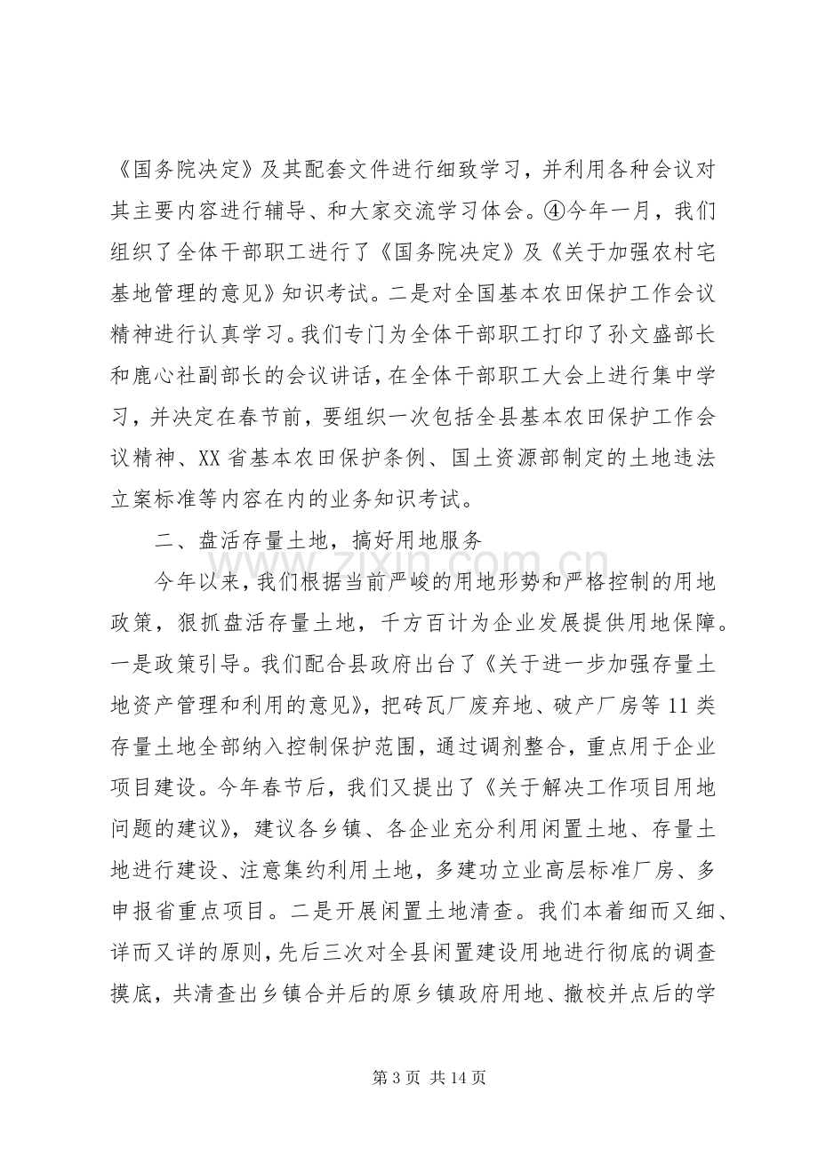 国土资源局年终总结 .docx_第3页