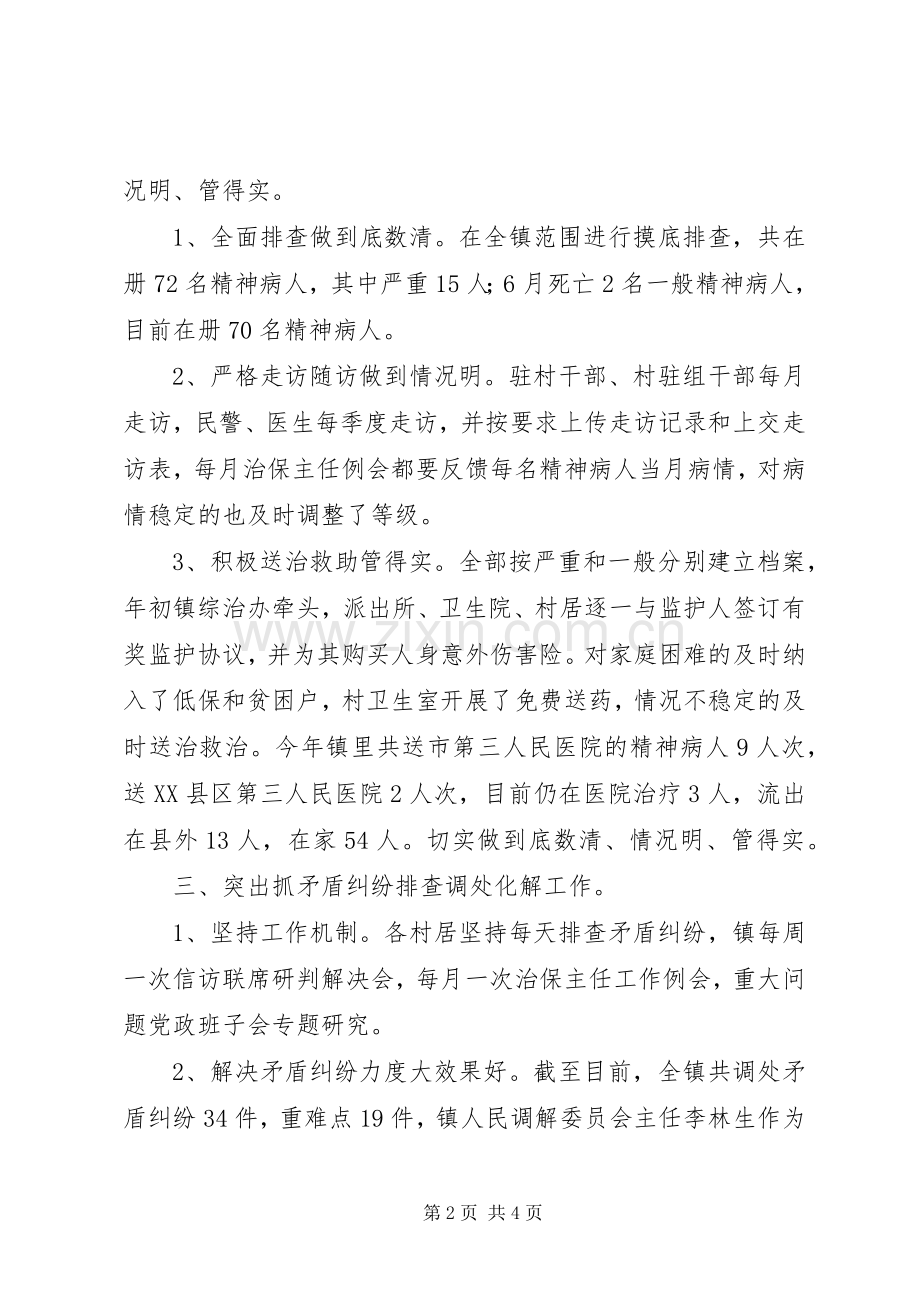 202X年帮扶平安乡镇建设工作总结.docx_第2页