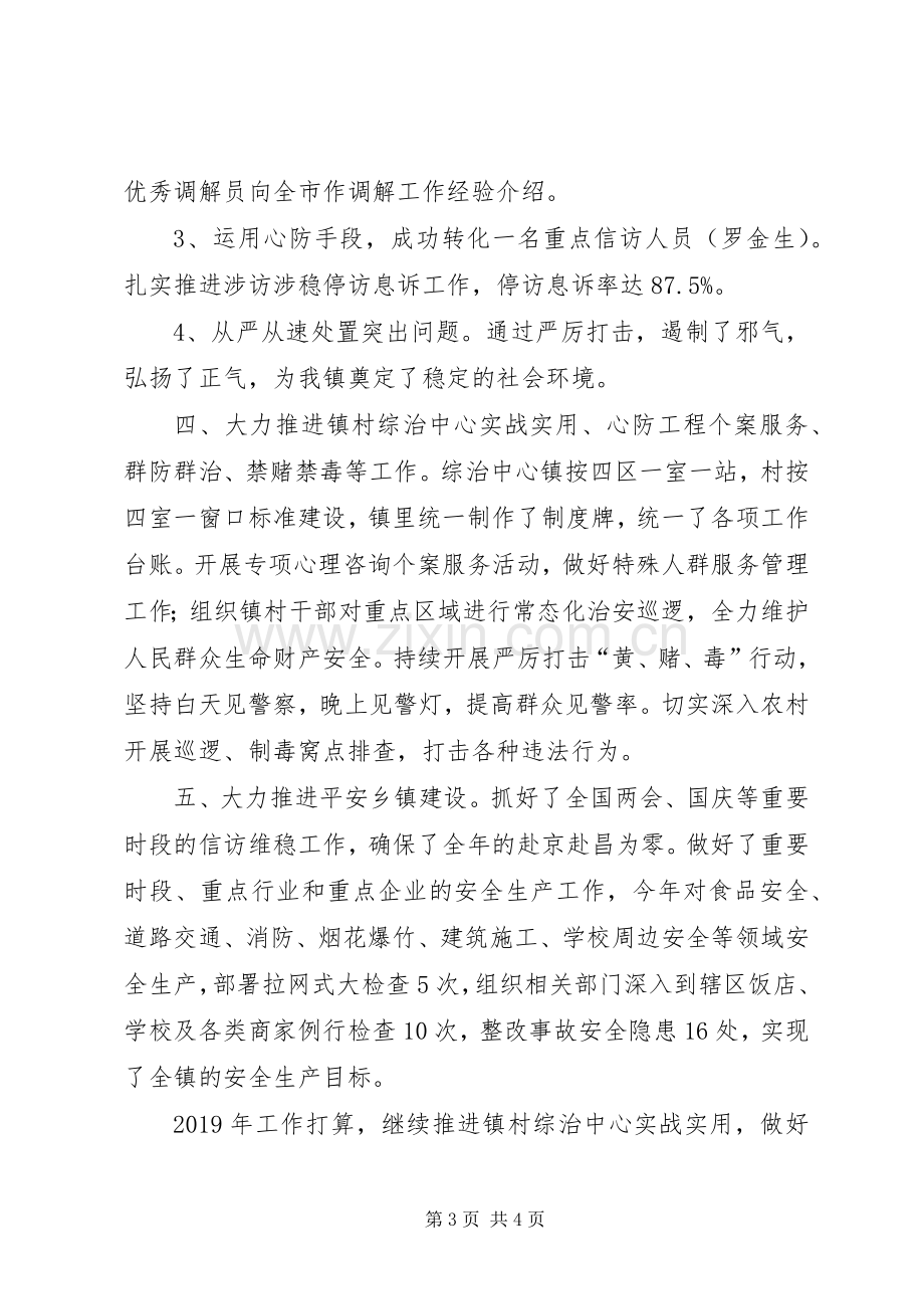 202X年帮扶平安乡镇建设工作总结.docx_第3页