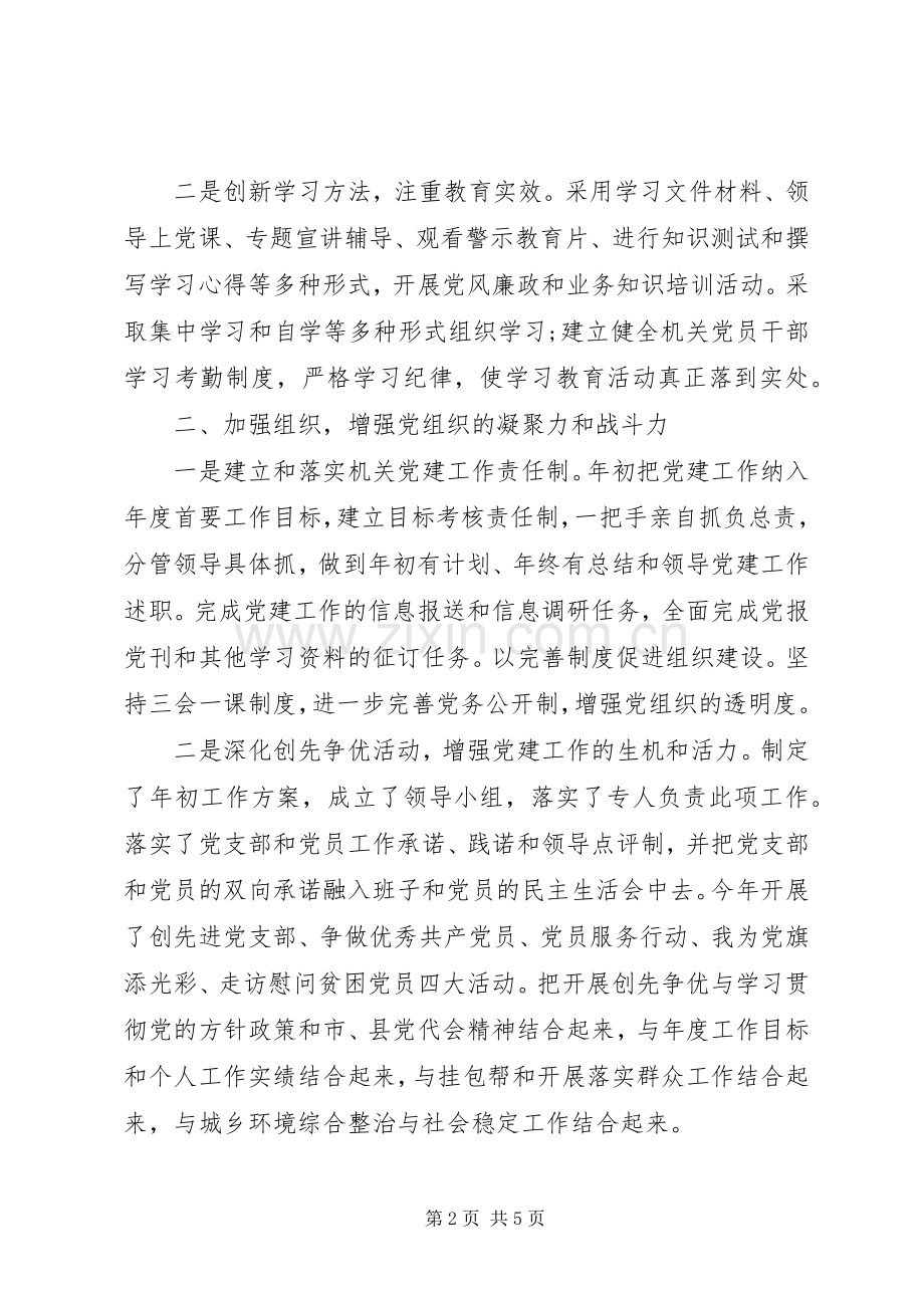 工商联党建年度工作总结 .docx_第2页