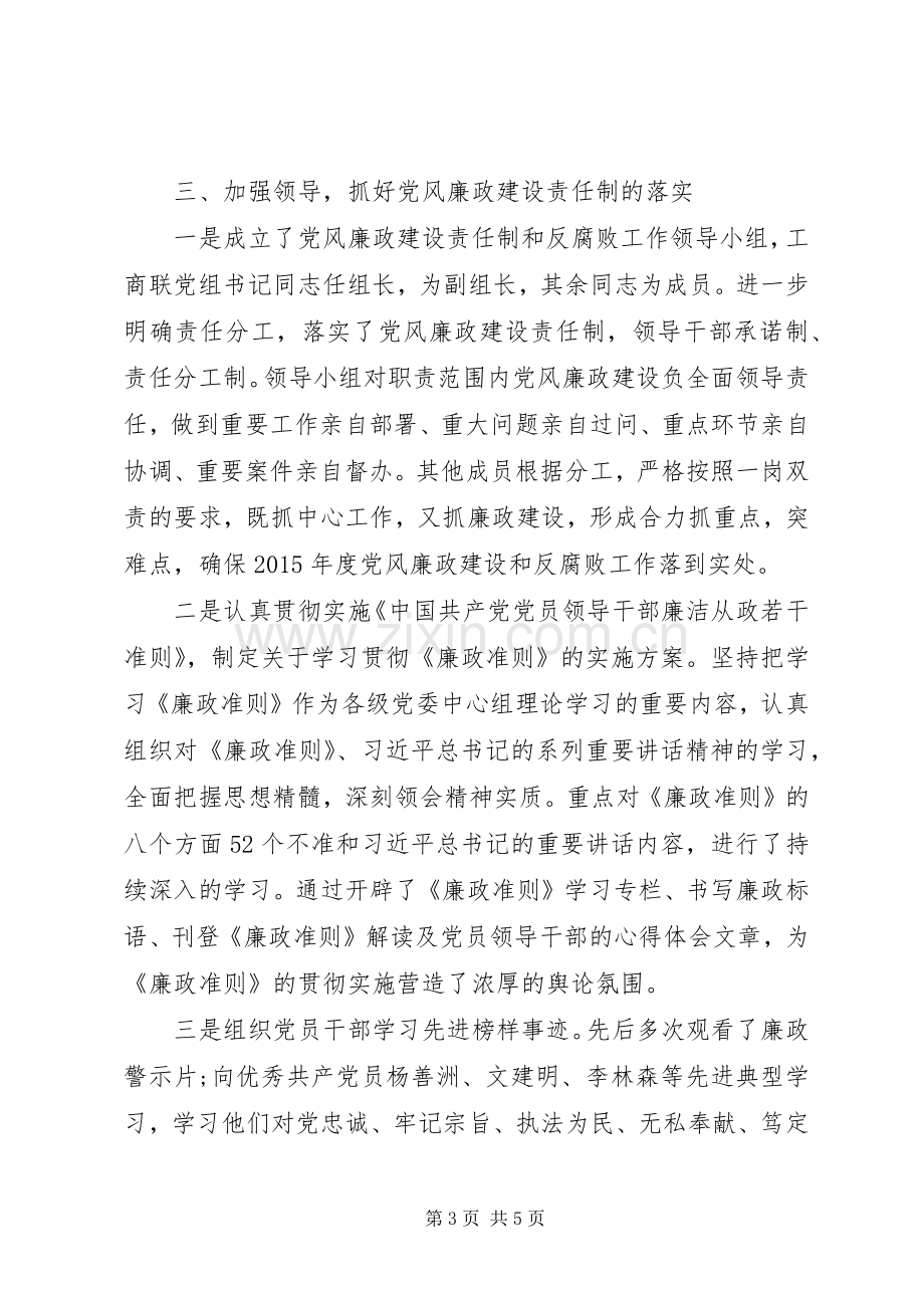 工商联党建年度工作总结 .docx_第3页