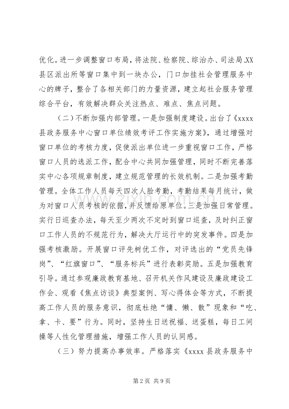 县政务服务中心年终工作总结 .docx_第2页