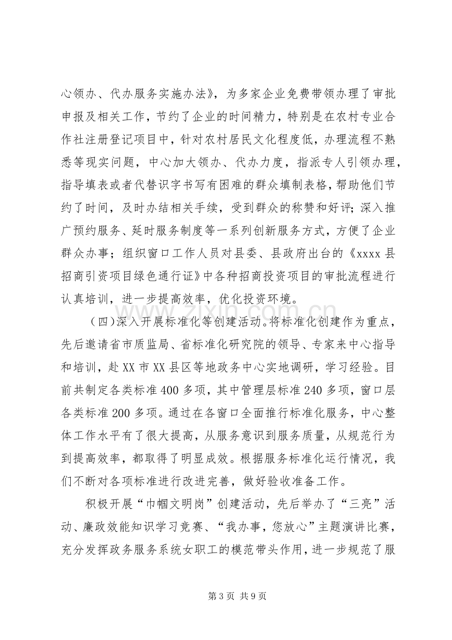 县政务服务中心年终工作总结 .docx_第3页