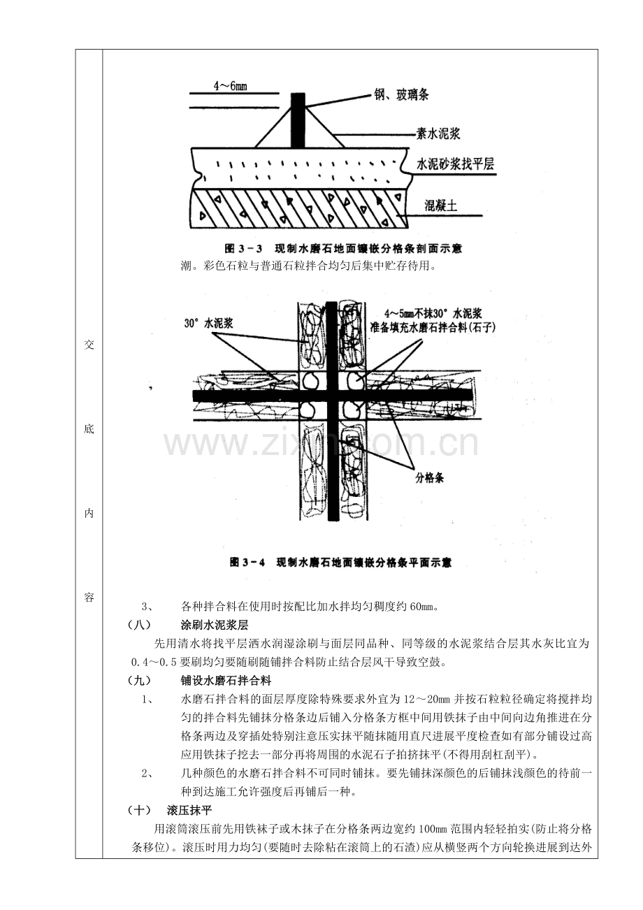 现制水磨石地面工程.doc_第3页