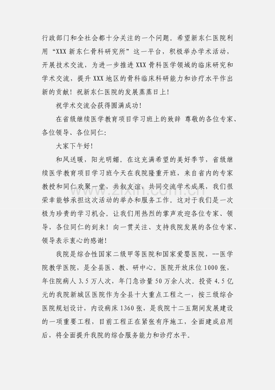 医院交流讲话稿范文.docx_第2页