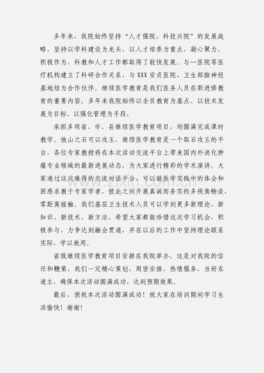 医院交流讲话稿范文.docx_第3页